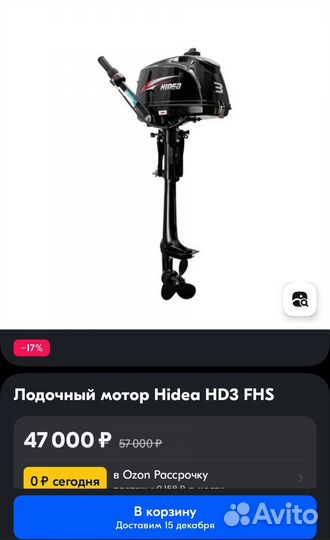 В упаковке новый лодочный мотор Hidea HD 3 FHS