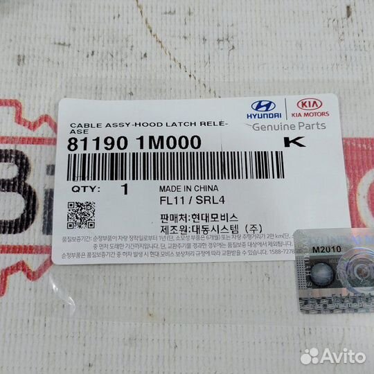 Трос капота задний Kia Cerato 2