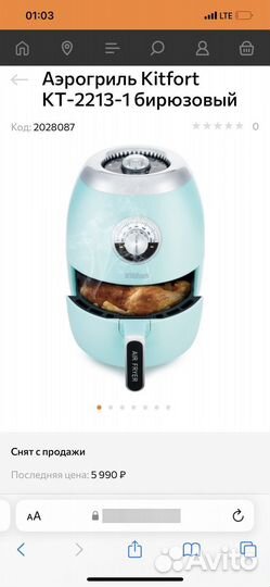 Аэрогриль и измельчитель