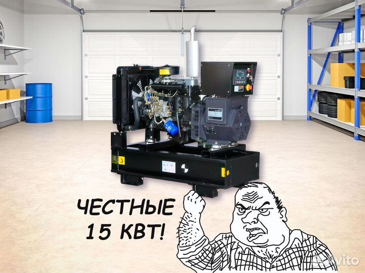 Дизельный генератор 15 квт (Новый)