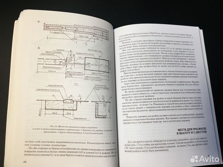 Специализированные сооружения для легкой атлетики