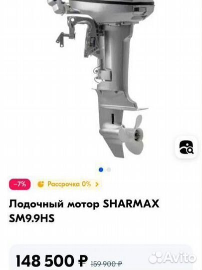 Лодочный мотор sharmax 9.9
