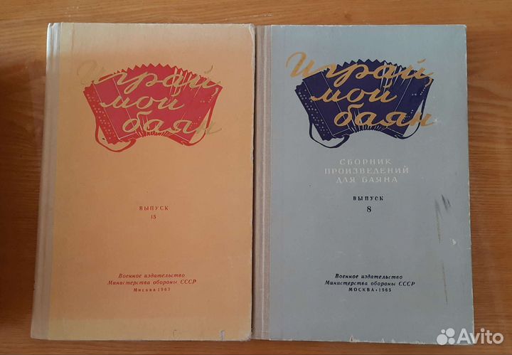 Самоучители игры на гитаре, баяне, скрипке СССР