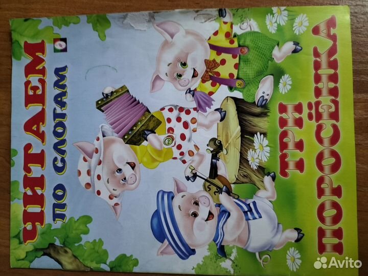 Книги читаем по слогам