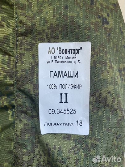 Гамаши спн