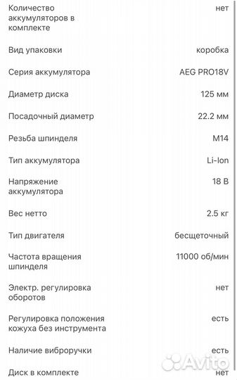 Бесщеточная ушм AEG bews18-125blpx-0