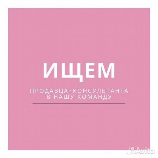 Продавец-консультант ТК Ребус