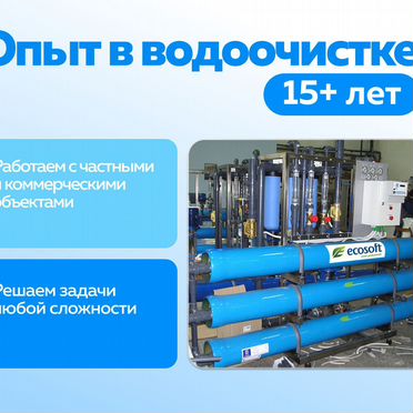 Системы очистки воды (монтаж и обслуживание)