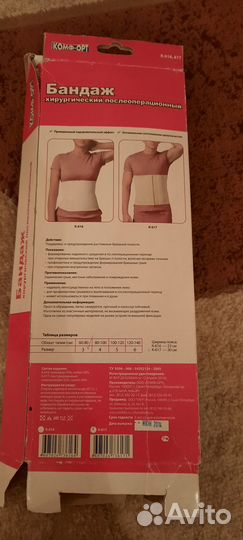 Бандаж хирургический послеоперационный