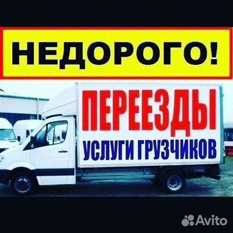 Грузчики,Квартирные Переезды на своей Газели