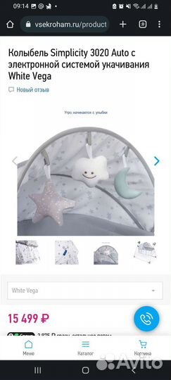 Электрическая колыбель simplicity