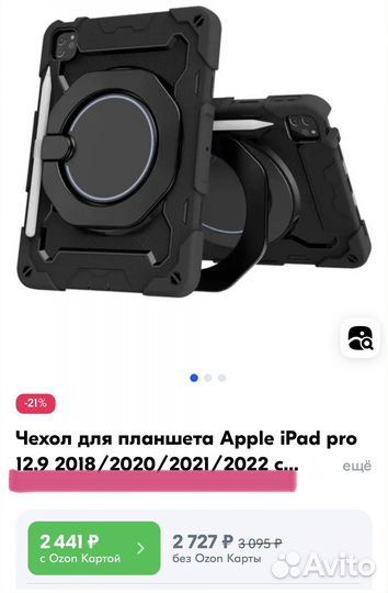 Чехол на планшет Apple iPad pro 12,9