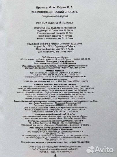 Энциклопедический словарь брокгауза и ефрона