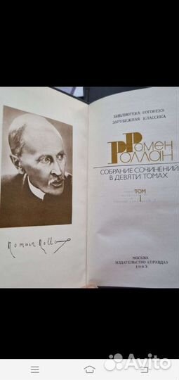 Книги Ромен Ролан 9 томов