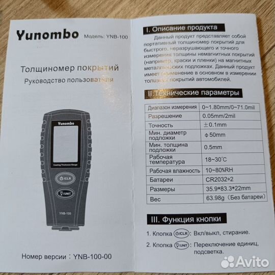 Новый Толщиномер Yunombo YNB-100