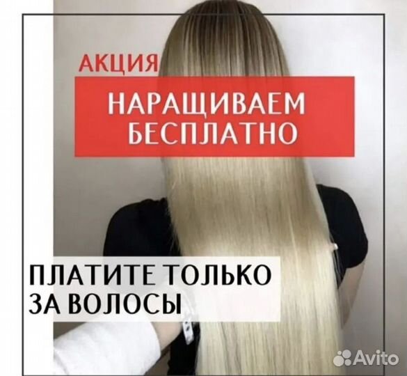 Наращивание натуральных волос