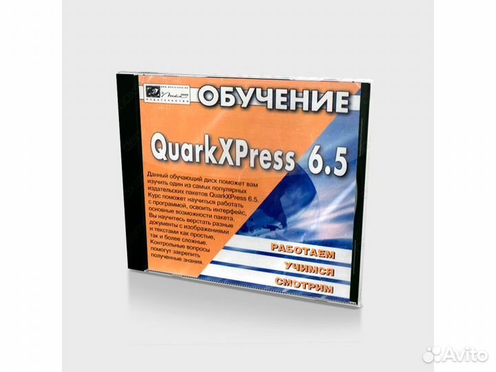 Обучение QuarkXPress 6.5 (PC, Jewel, рус.)