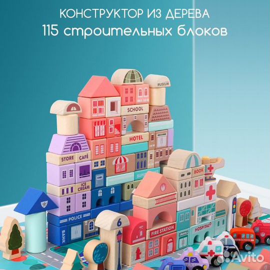 Конструктор Город из деревянных блоков