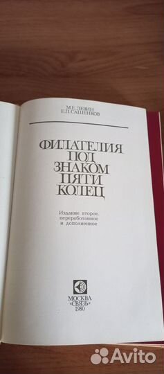 Филателия, книги