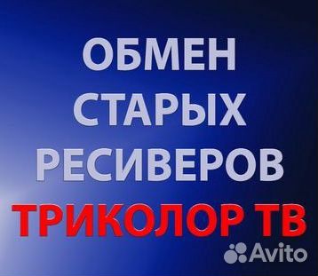 Обмен Триколор на 4K GS B621L Новинка