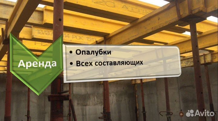 Опалубка перекрытия б/у