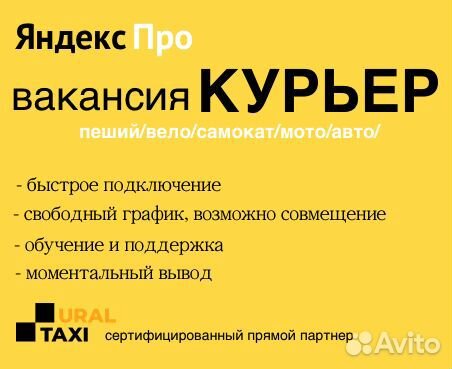 Вело-Курьер в Яндекс, ежедневные выплаты