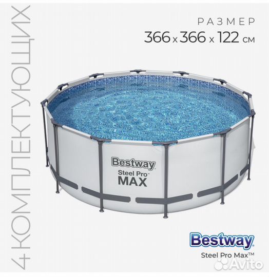 Бассейн каркасный Bestway 56420 Steel Pro MAX