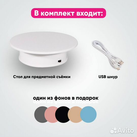 Стол для предметной съемки, вращающийся подиум