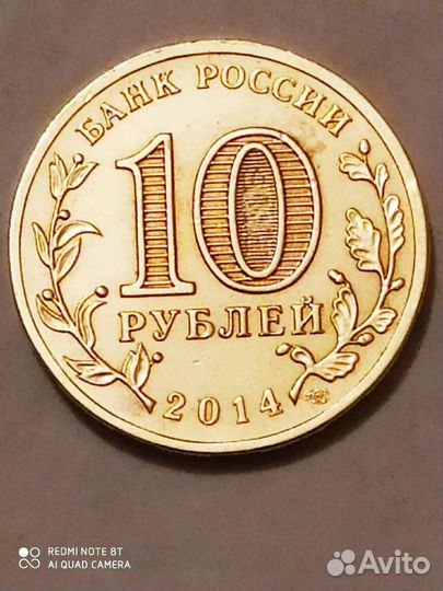 Монета 10 рублей