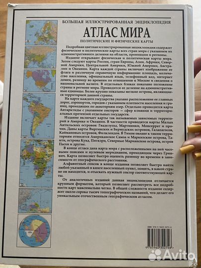 Большой атлас мира