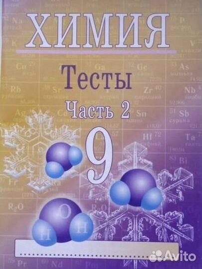 Тест по химии 9 класс