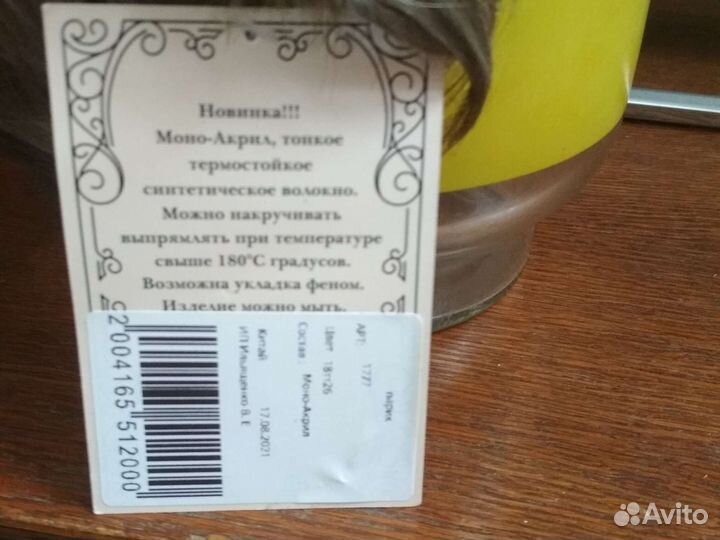 Парик