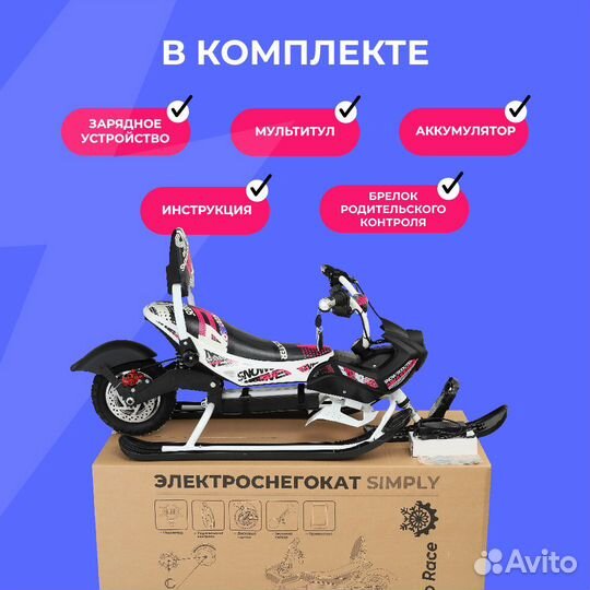 Детский электроснегокат со спинкой simply Go Race