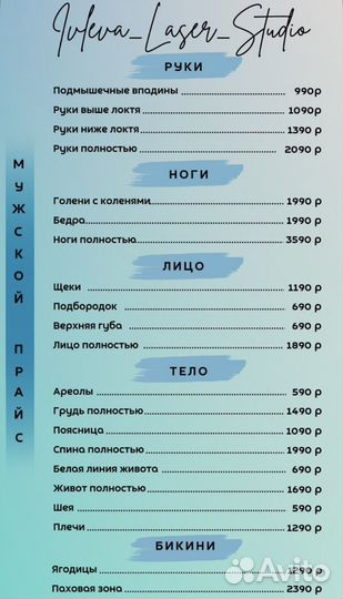 Лазерная эпиляция