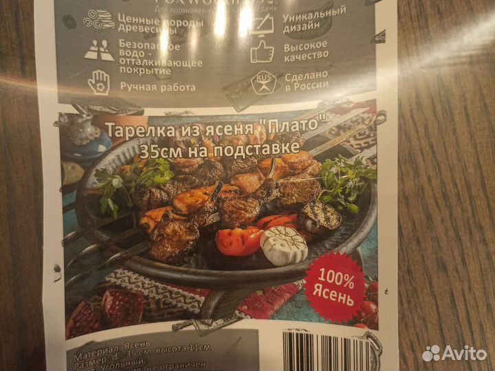 Большая сервировочная тарелка блюдо (дерево)