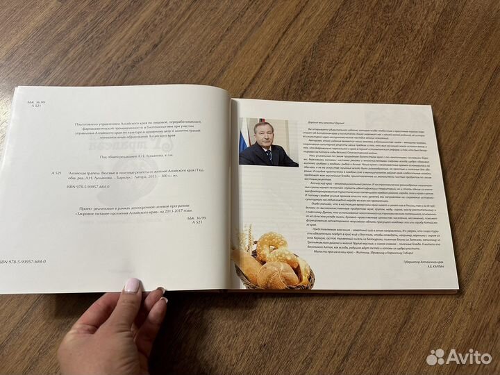 Алтайская трапеза