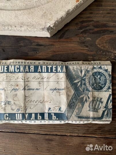Сигнатура. Аптека. Кинешма. Царизм