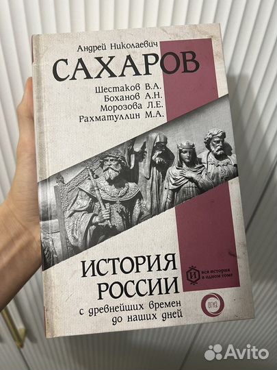 Книга История России Сахаров