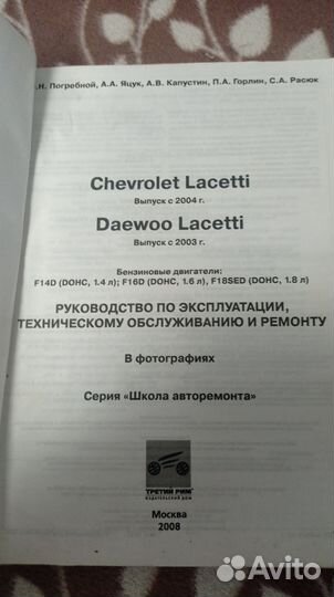 Руководство по эксплуатации lacetti
