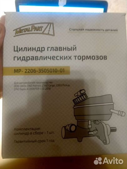 Главный тормозной цилиндр УАЗ