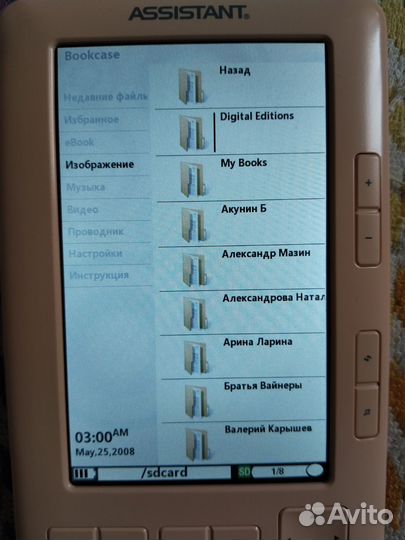 Электронная книга asistant