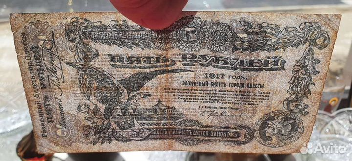 5 рублей серия А 1917 год, Одесса