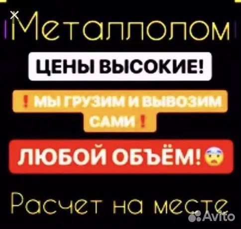 Прием металлолома