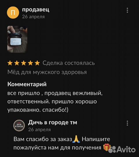 Золотой чудо мёд удовлетворяющий