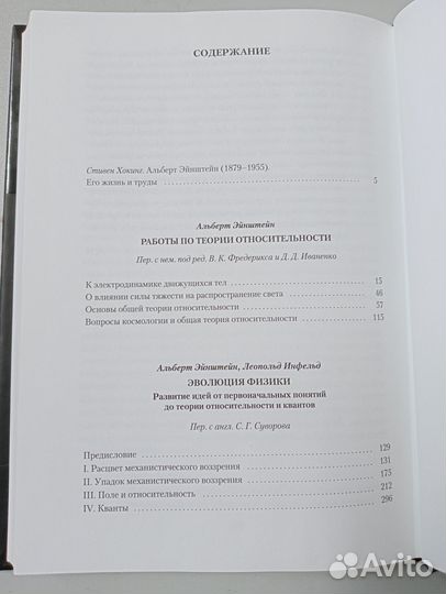 Эйнштейн. Работы по территории относительности