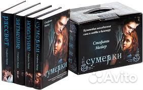 Сумерки стефани майер