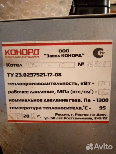 Газовый котел