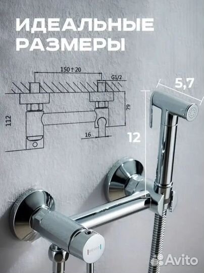 Гигиенический душ