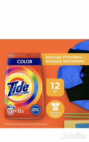 Стиральный порошок Tide и Ariel