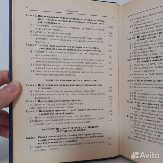 Учебник Юридическая психология, Романченко В.В